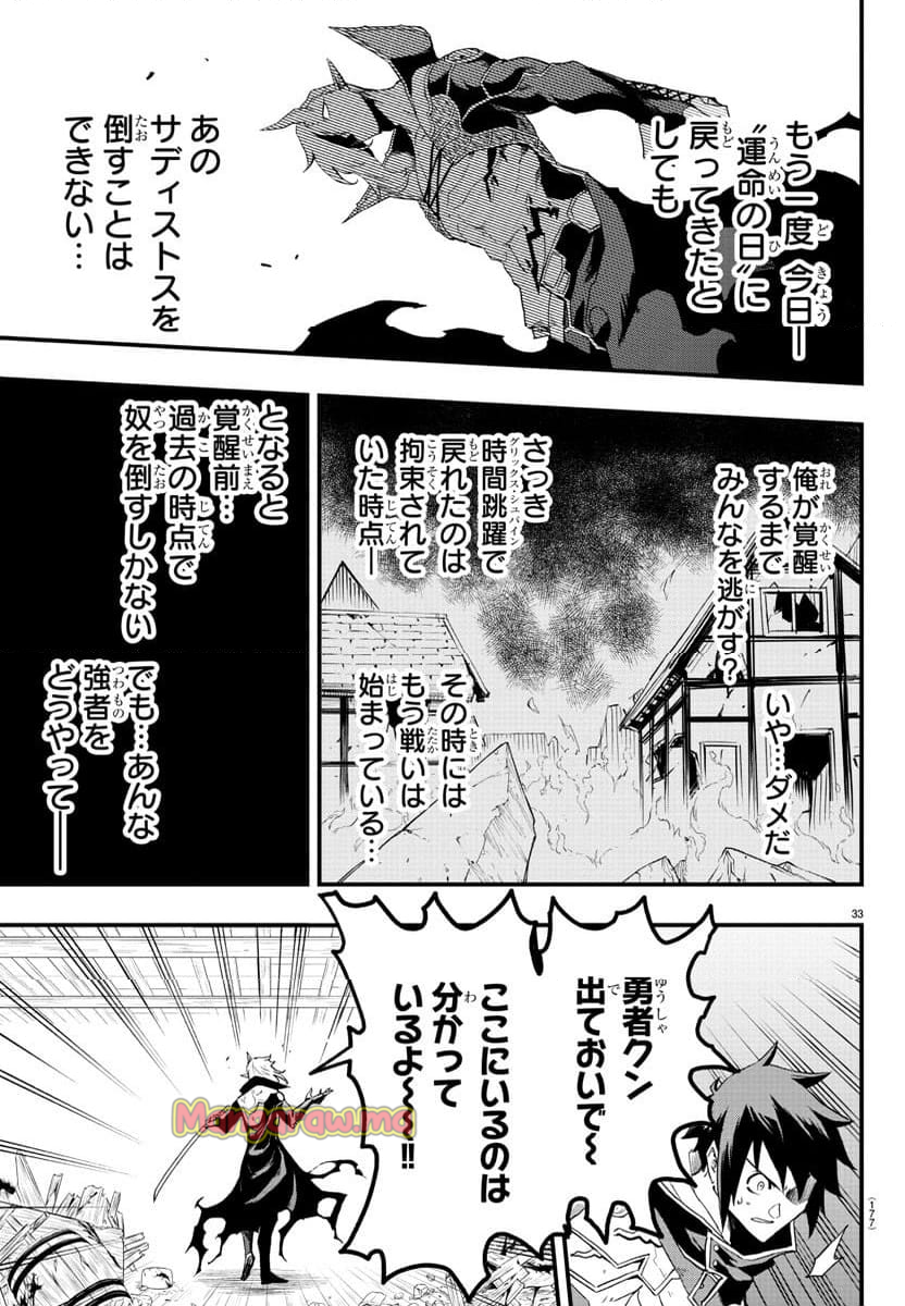 廻刻の勇者 - 第3話 - Page 33