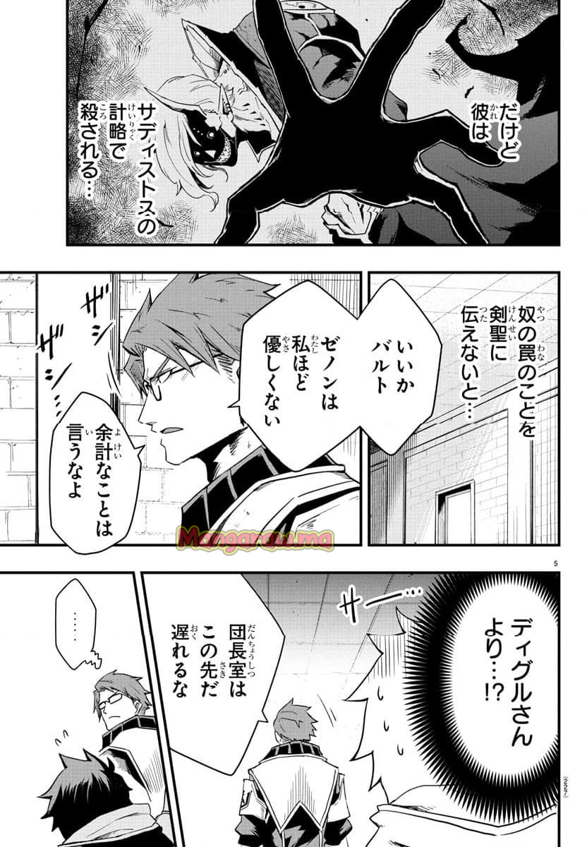 廻刻の勇者 - 第6話 - Page 5