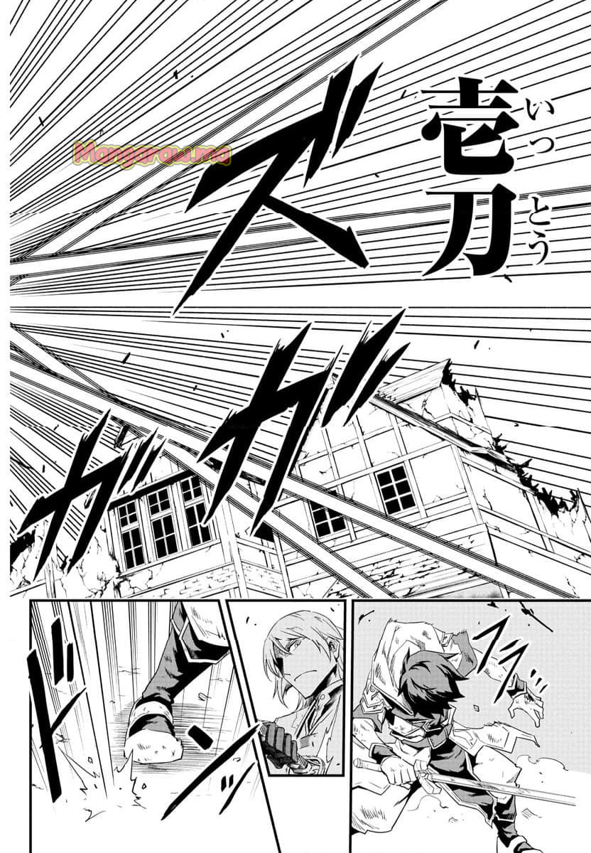 廻刻の勇者 - 第8話 - Page 16