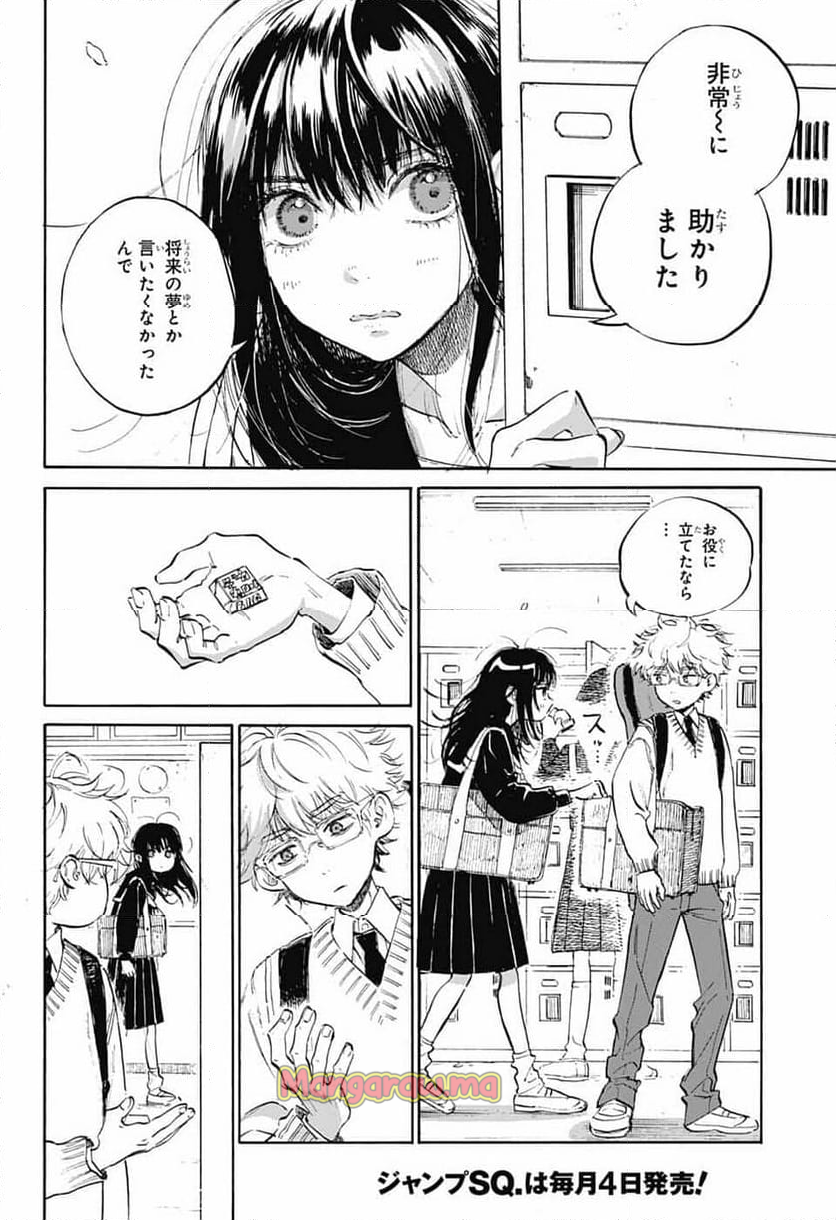 あめとうみ - 第1話 - Page 45