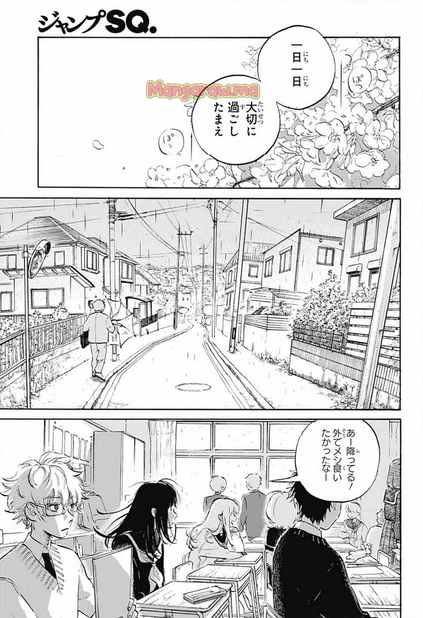 あめとうみ - 第1話 - Page 8