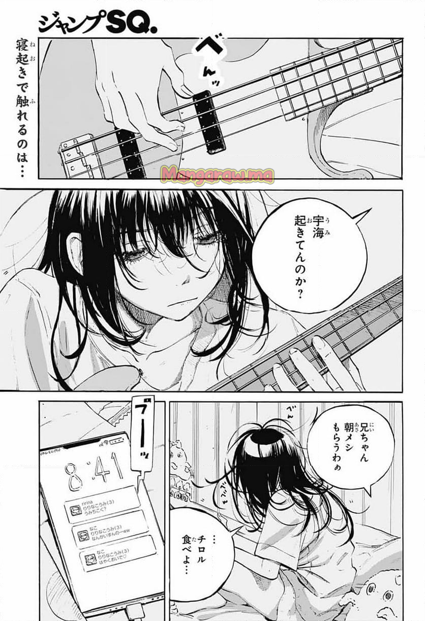 あめとうみ - 第2話 - Page 2