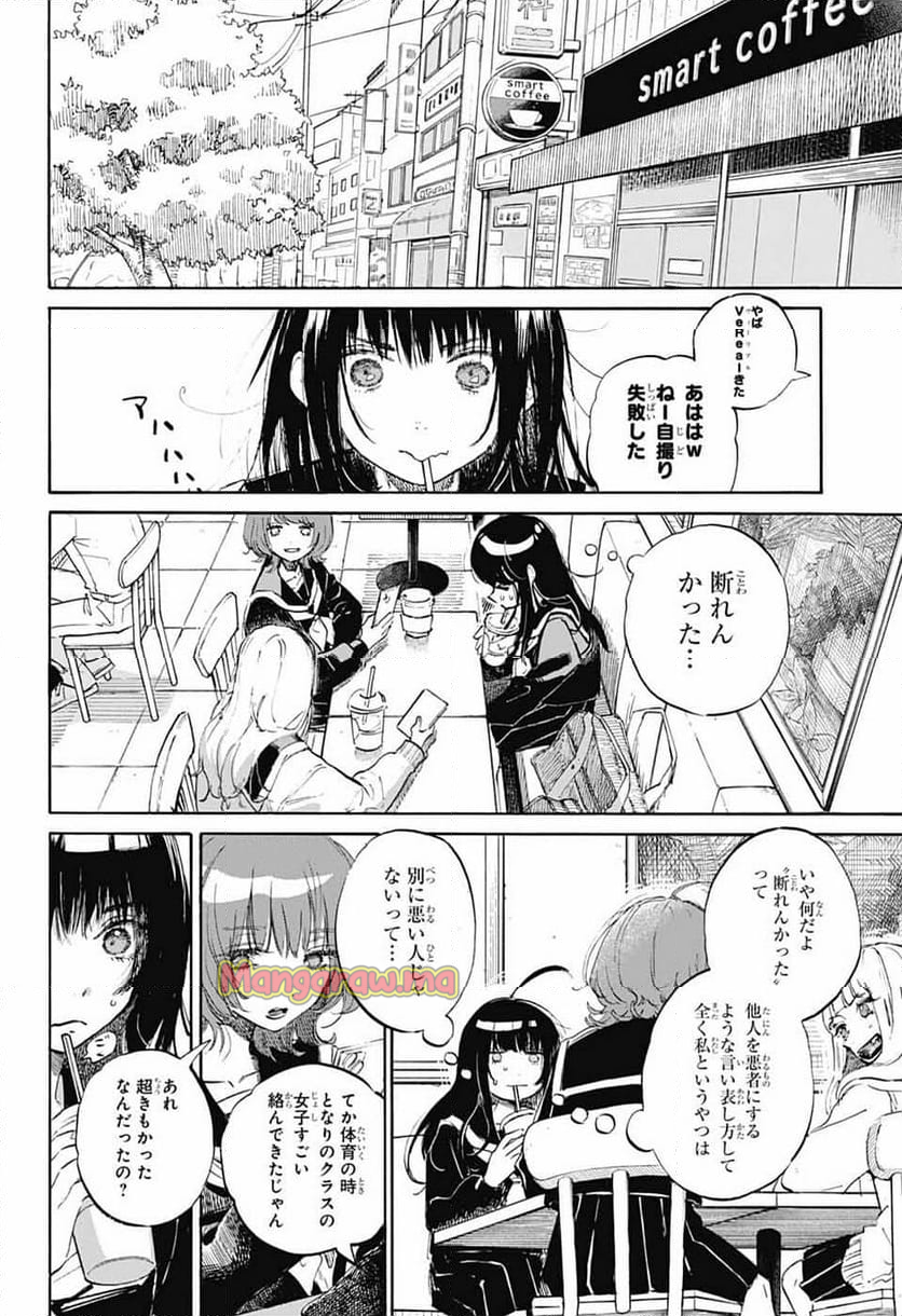 あめとうみ - 第2話 - Page 15