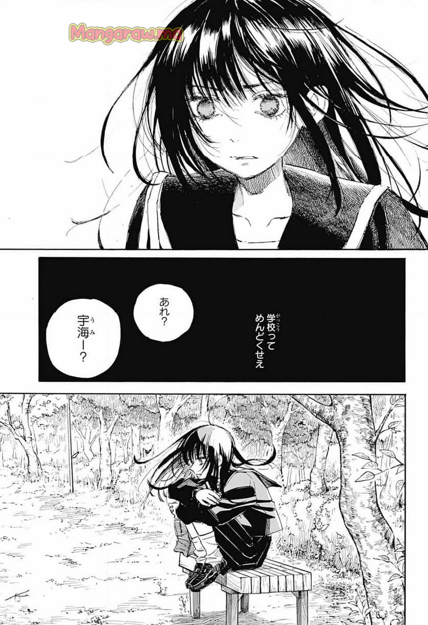 あめとうみ - 第2話 - Page 18