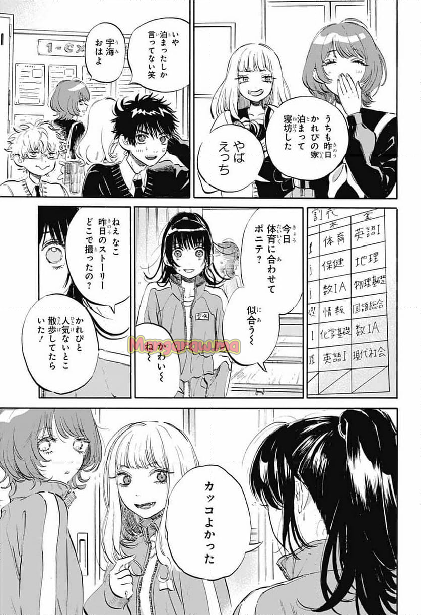 あめとうみ - 第2話 - Page 44