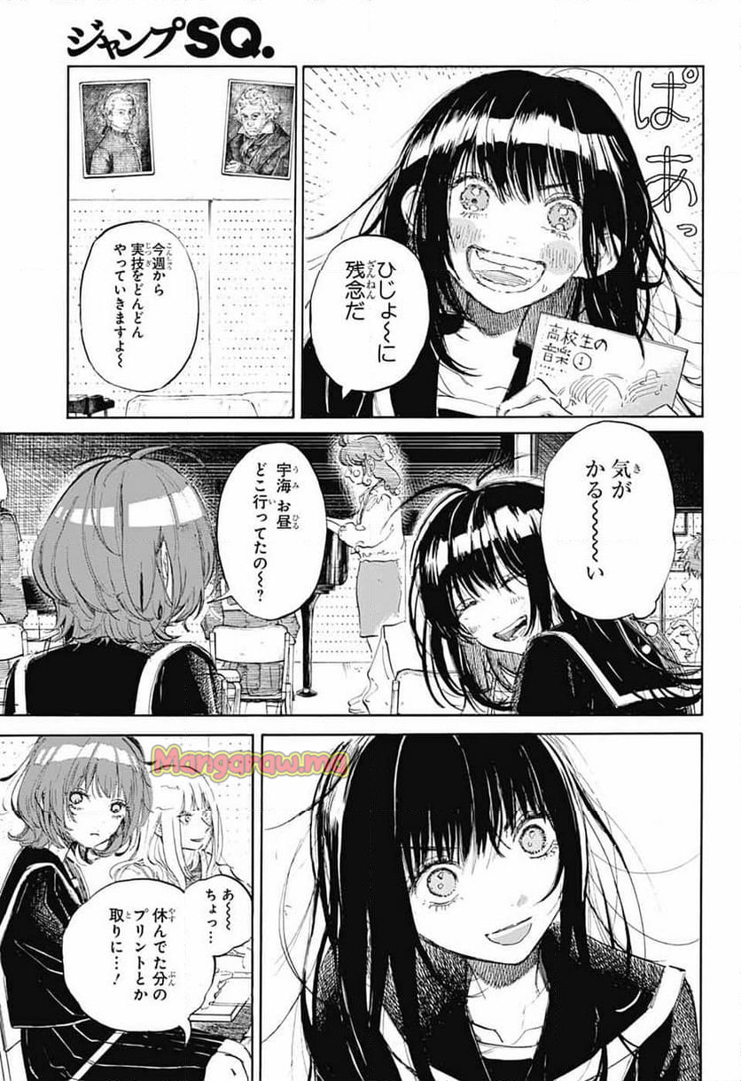 あめとうみ - 第2話 - Page 8