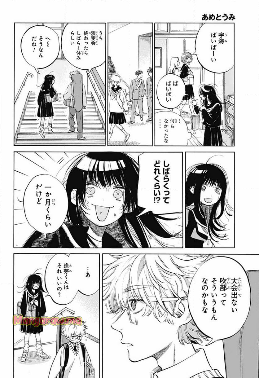 あめとうみ - 第3話 - Page 20