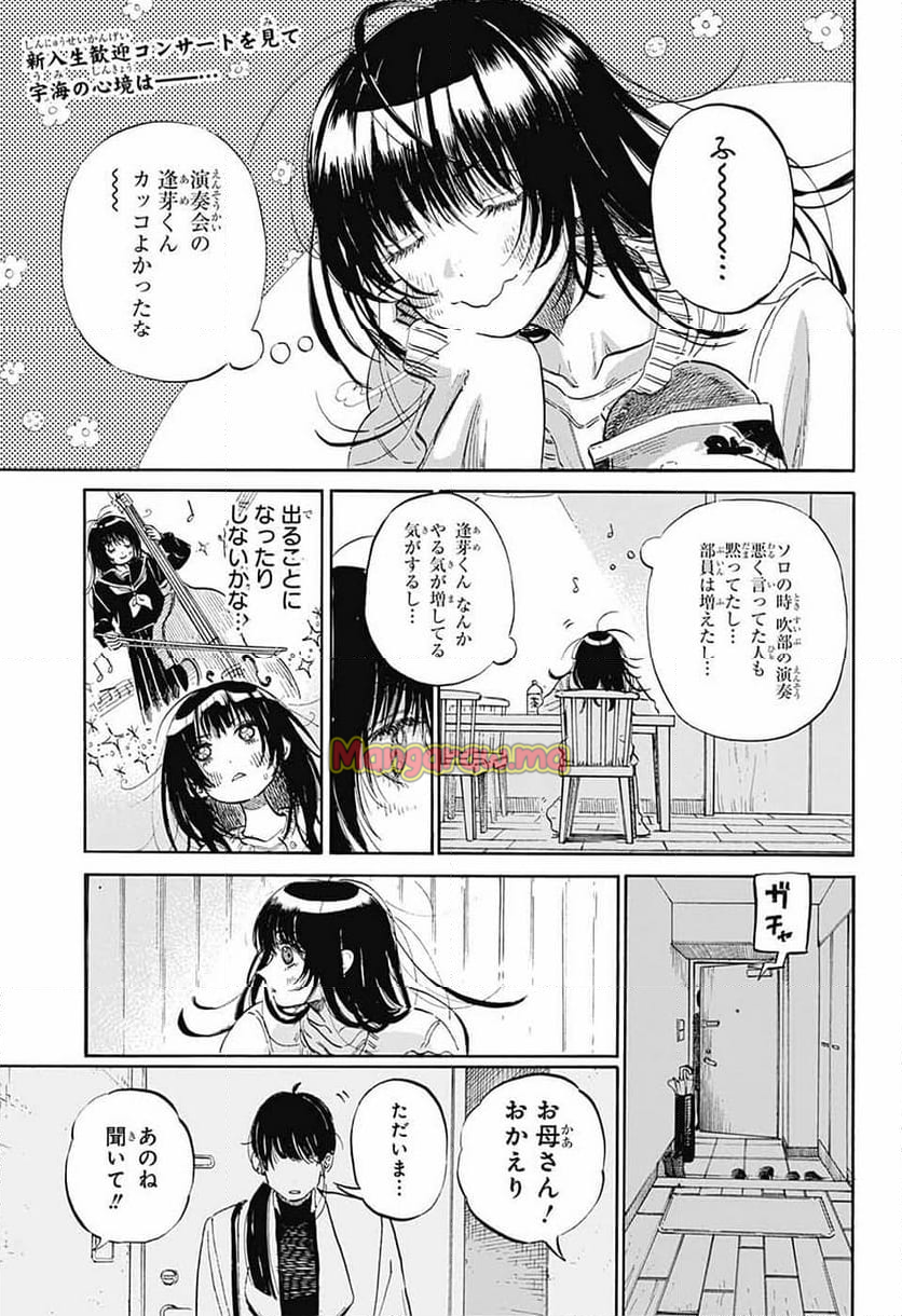 あめとうみ - 第4話 - Page 3