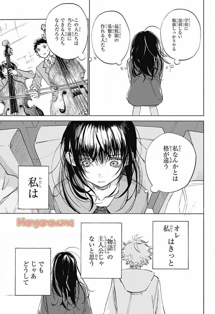 あめとうみ - 第4話 - Page 21