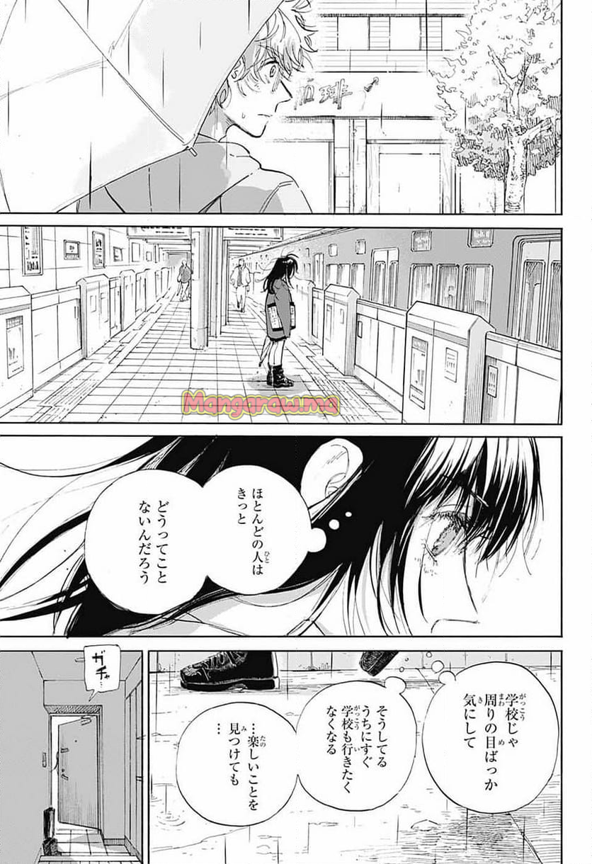 あめとうみ - 第4話 - Page 25