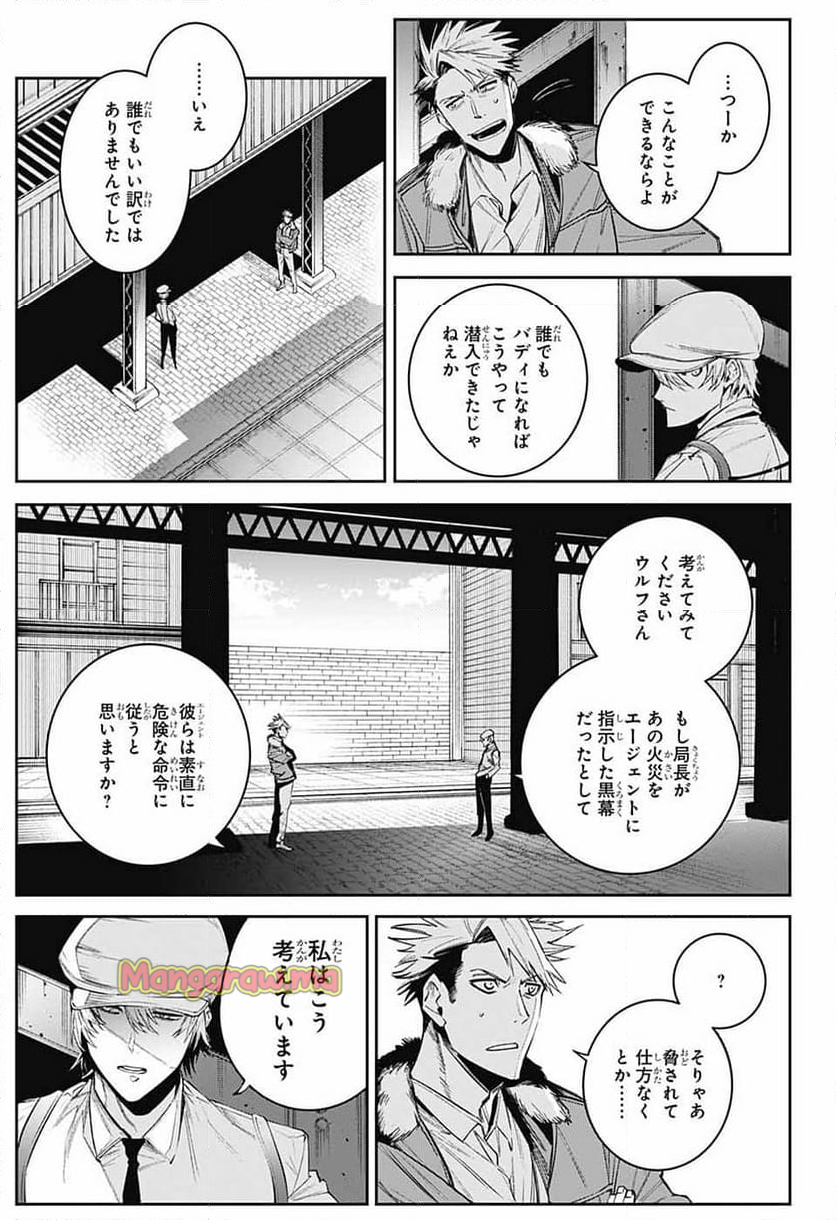 ギルデッドエネミー - 第3話 - Page 13