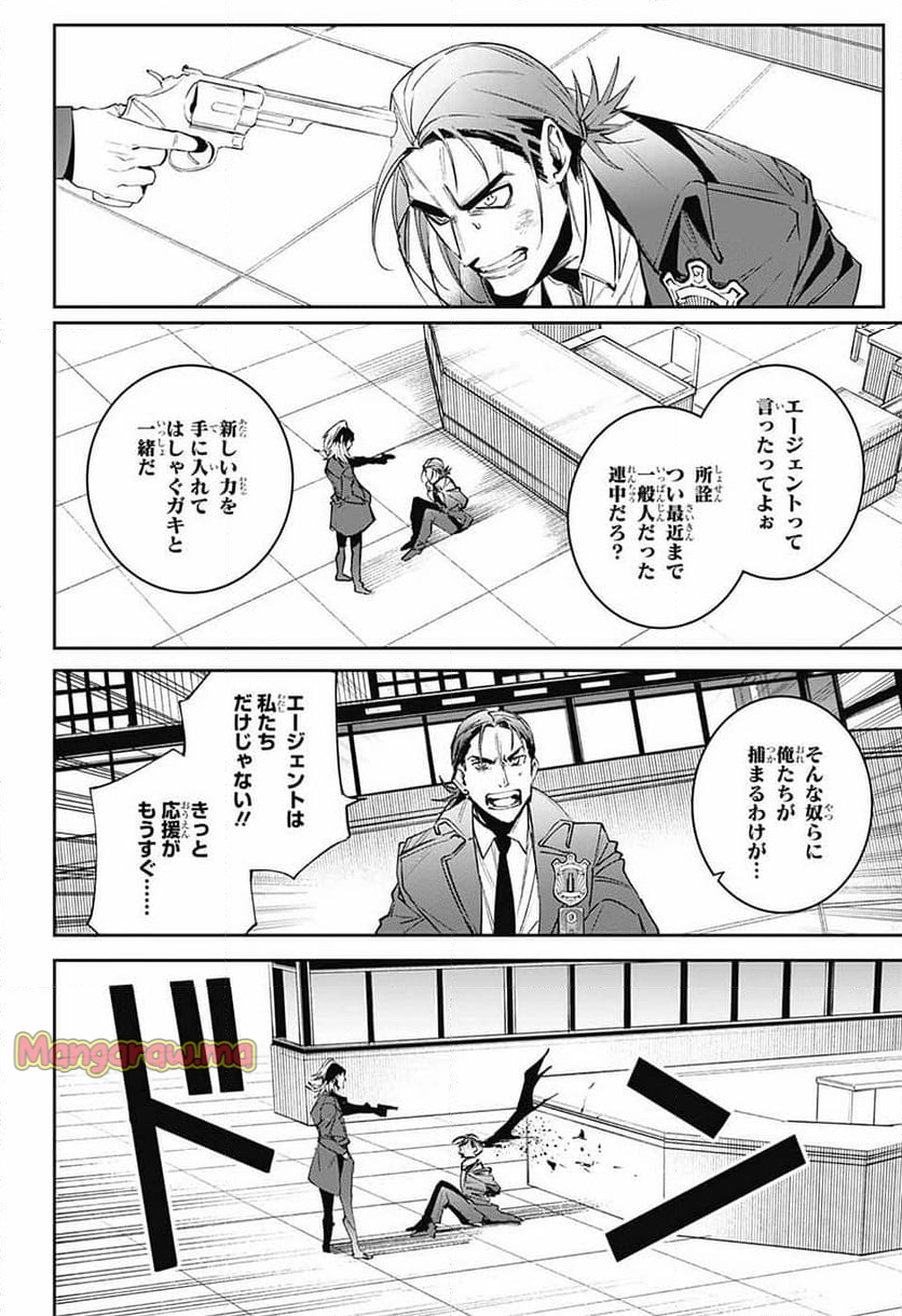 ギルデッドエネミー - 第3話 - Page 22