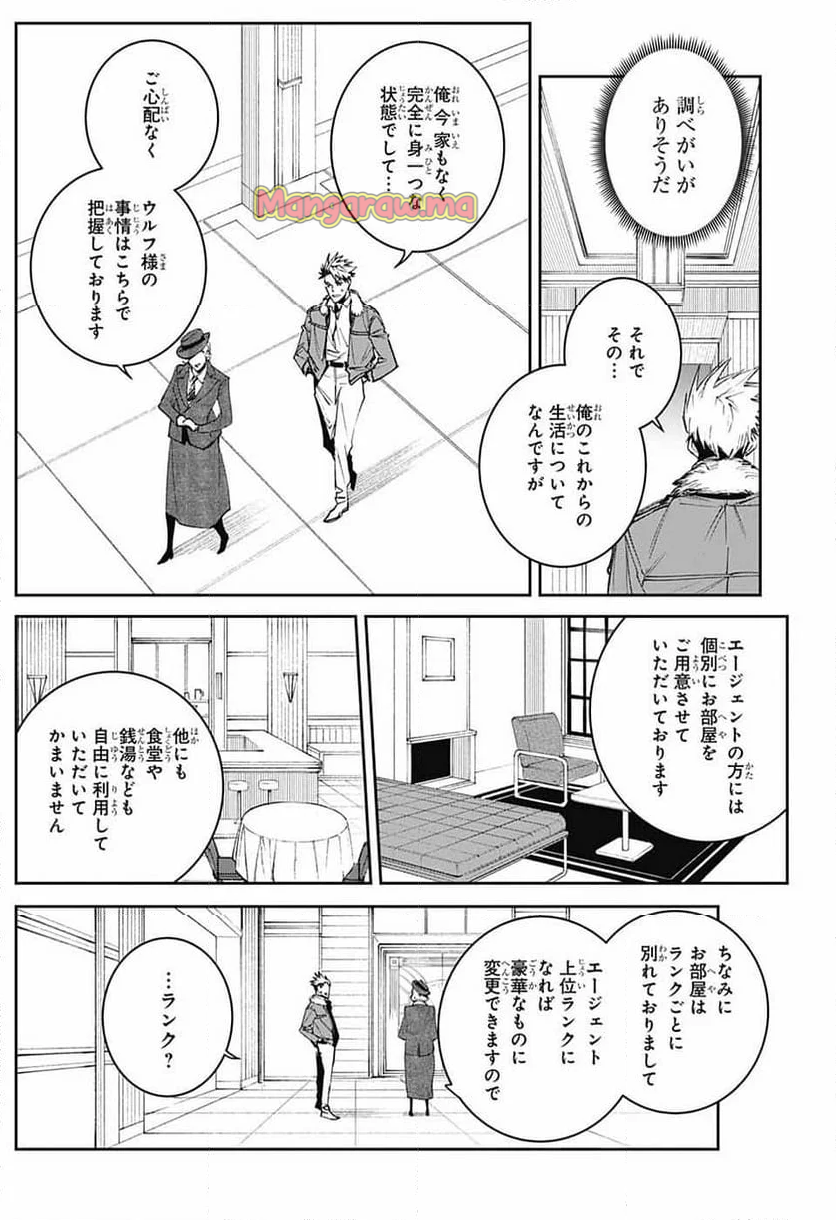 ギルデッドエネミー - 第3話 - Page 5