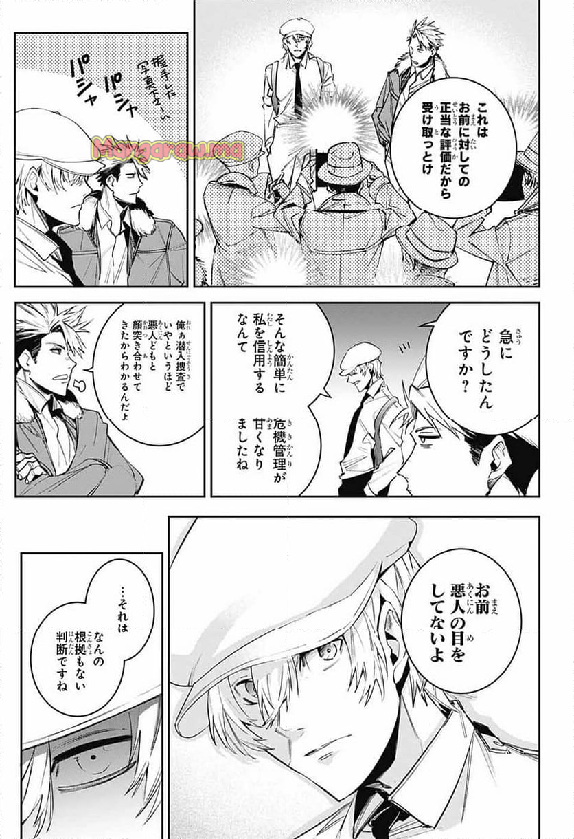 ギルデッドエネミー - 第3話 - Page 45