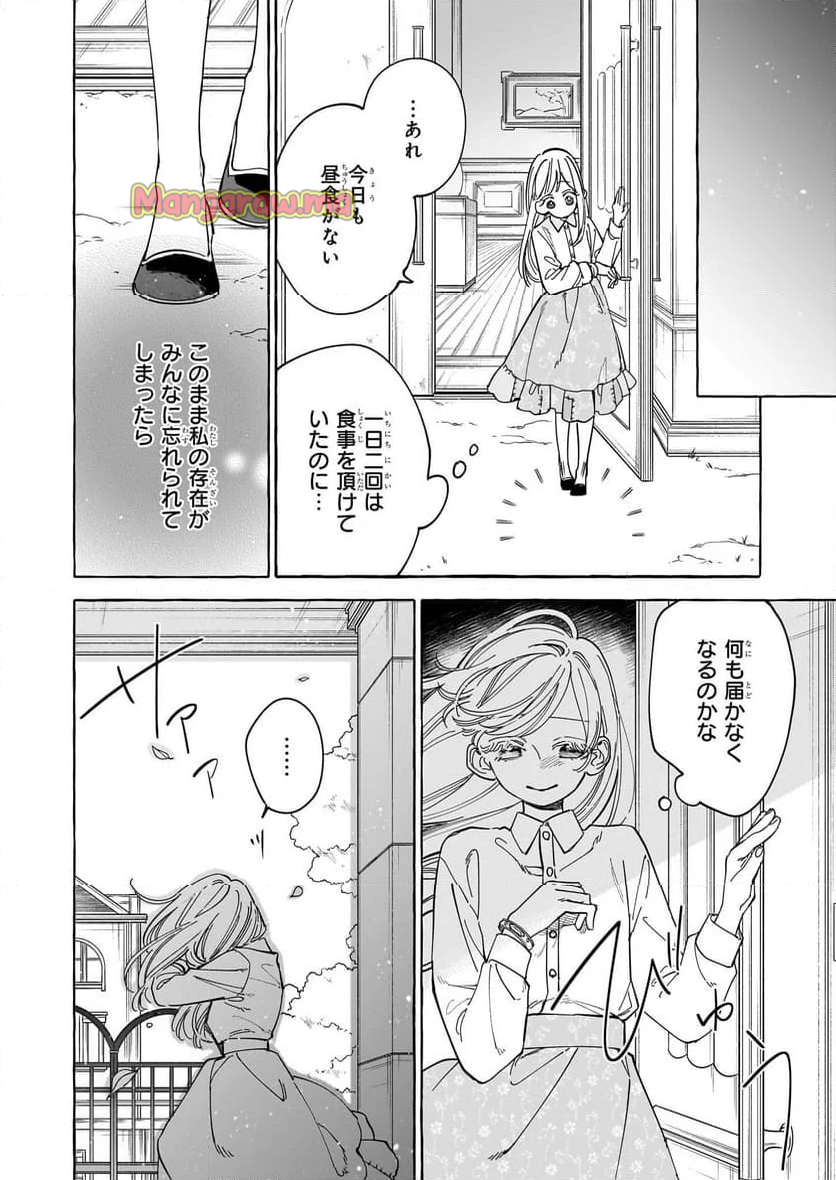 呪われた仮面公爵に嫁いだ薄幸令嬢の掴んだ幸せ - 第1話 - Page 11