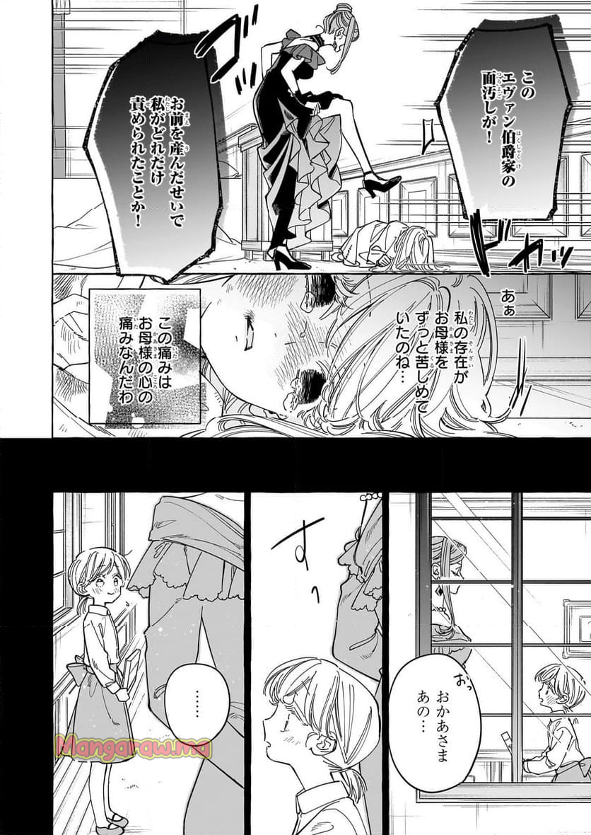 呪われた仮面公爵に嫁いだ薄幸令嬢の掴んだ幸せ - 第1話 - Page 17