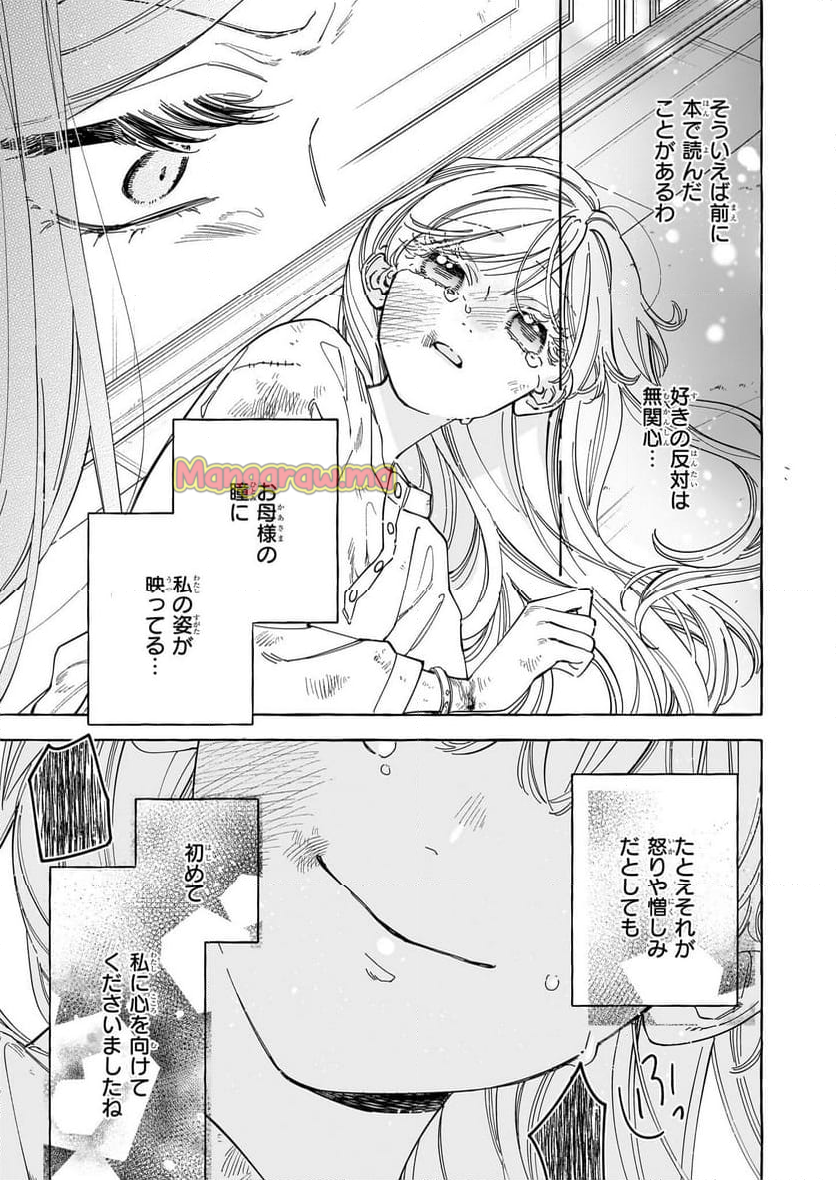 呪われた仮面公爵に嫁いだ薄幸令嬢の掴んだ幸せ - 第1話 - Page 18