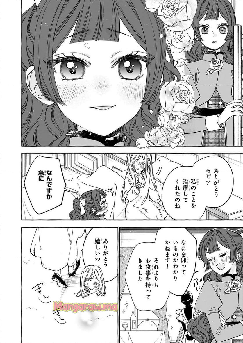 呪われた仮面公爵に嫁いだ薄幸令嬢の掴んだ幸せ - 第1話 - Page 21