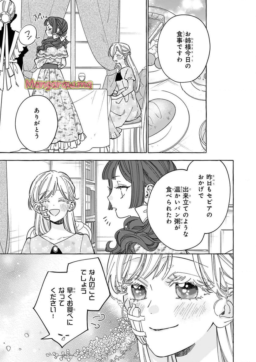 呪われた仮面公爵に嫁いだ薄幸令嬢の掴んだ幸せ - 第1話 - Page 24