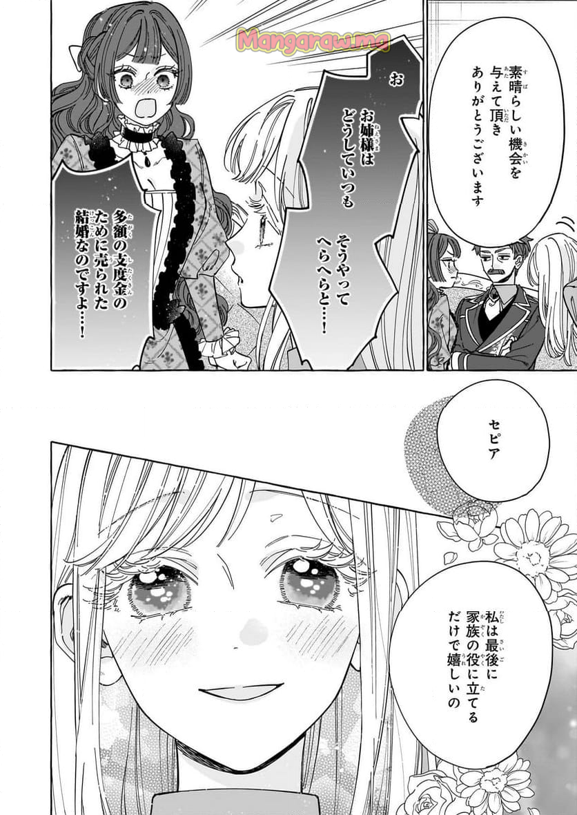 呪われた仮面公爵に嫁いだ薄幸令嬢の掴んだ幸せ - 第1話 - Page 29