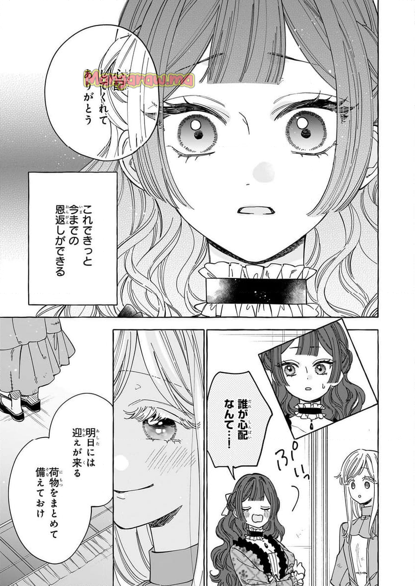 呪われた仮面公爵に嫁いだ薄幸令嬢の掴んだ幸せ - 第1話 - Page 30