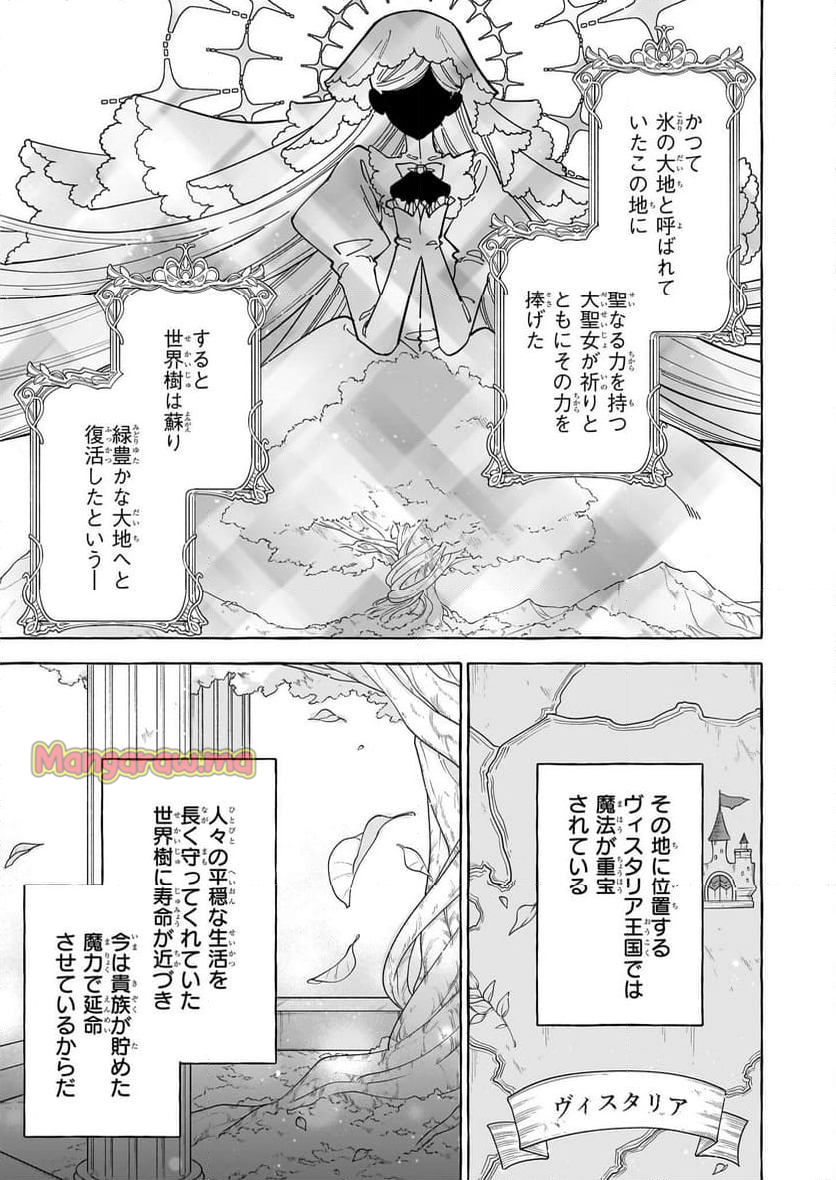 呪われた仮面公爵に嫁いだ薄幸令嬢の掴んだ幸せ - 第1話 - Page 4