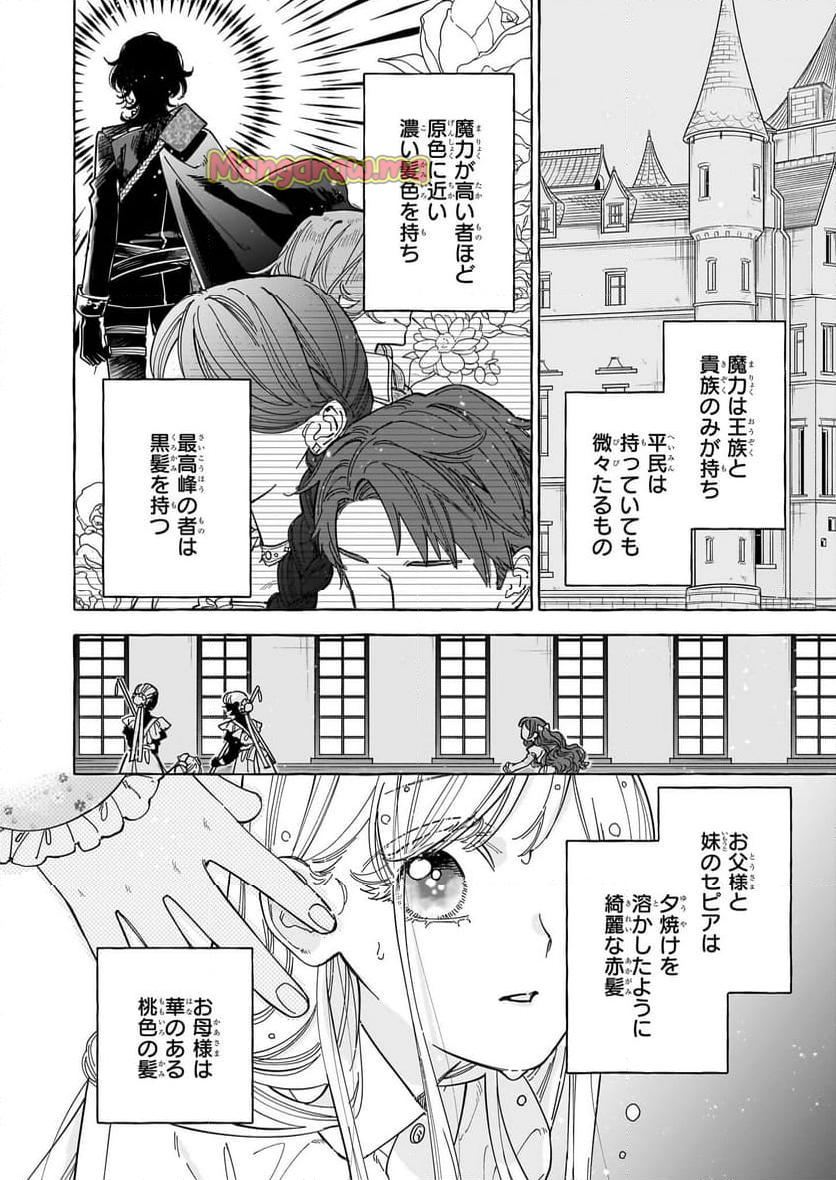 呪われた仮面公爵に嫁いだ薄幸令嬢の掴んだ幸せ - 第1話 - Page 5