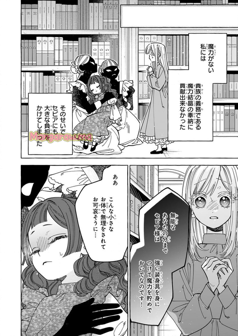 呪われた仮面公爵に嫁いだ薄幸令嬢の掴んだ幸せ - 第1話 - Page 7