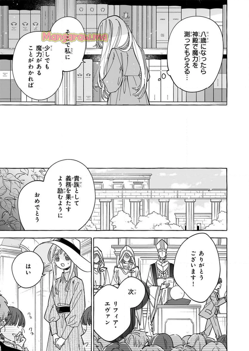 呪われた仮面公爵に嫁いだ薄幸令嬢の掴んだ幸せ - 第1話 - Page 8