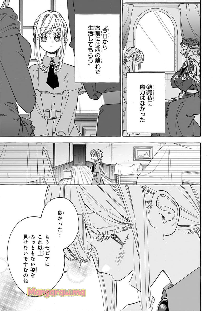 呪われた仮面公爵に嫁いだ薄幸令嬢の掴んだ幸せ - 第1話 - Page 10