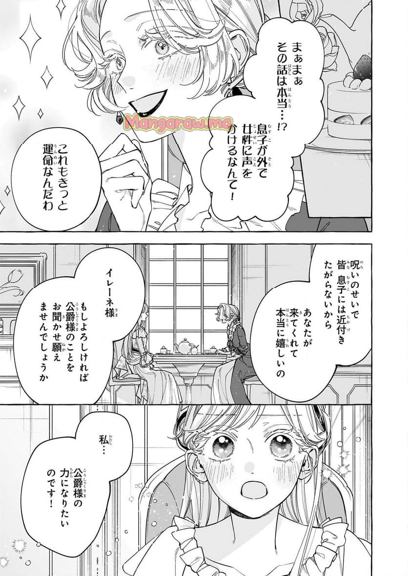 呪われた仮面公爵に嫁いだ薄幸令嬢の掴んだ幸せ - 第2話 - Page 13