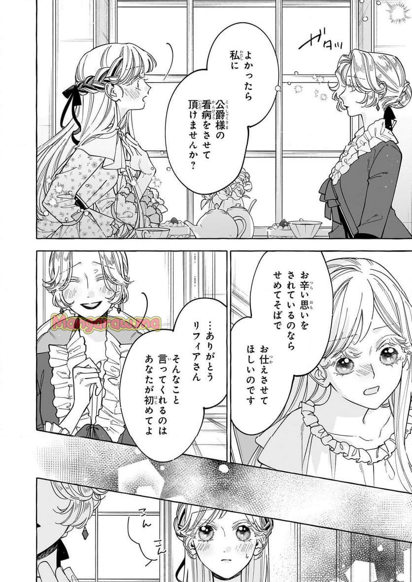 呪われた仮面公爵に嫁いだ薄幸令嬢の掴んだ幸せ - 第2話 - Page 18