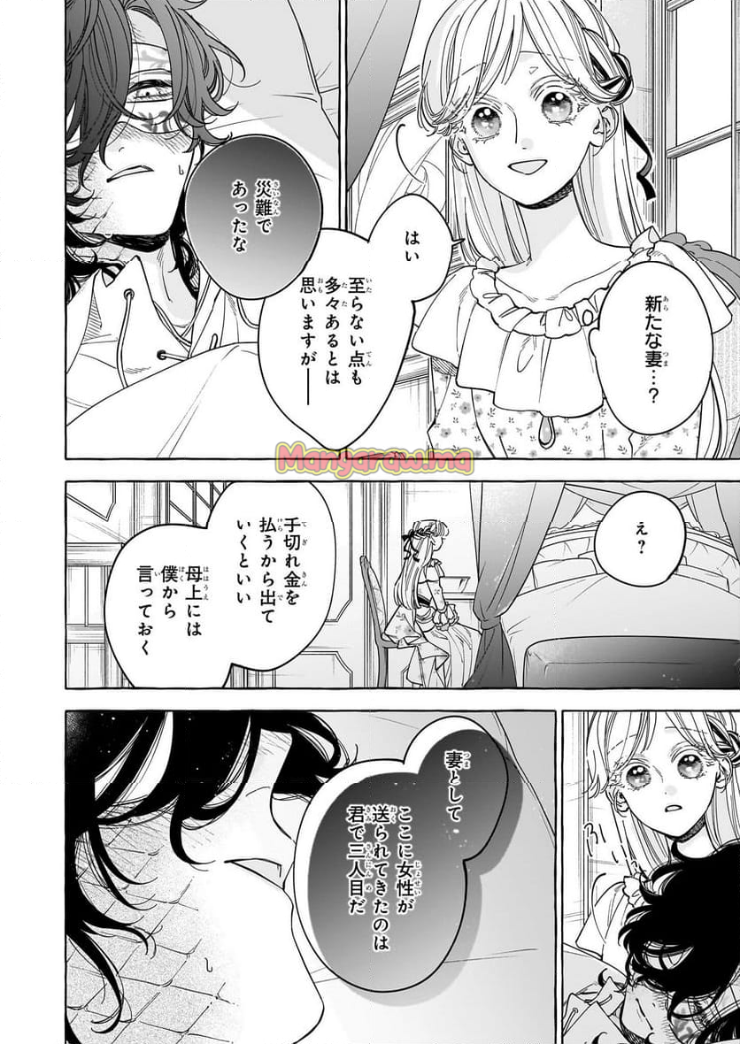 呪われた仮面公爵に嫁いだ薄幸令嬢の掴んだ幸せ - 第2話 - Page 26