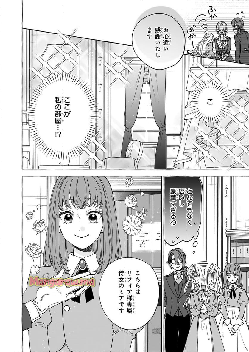 呪われた仮面公爵に嫁いだ薄幸令嬢の掴んだ幸せ - 第2話 - Page 8