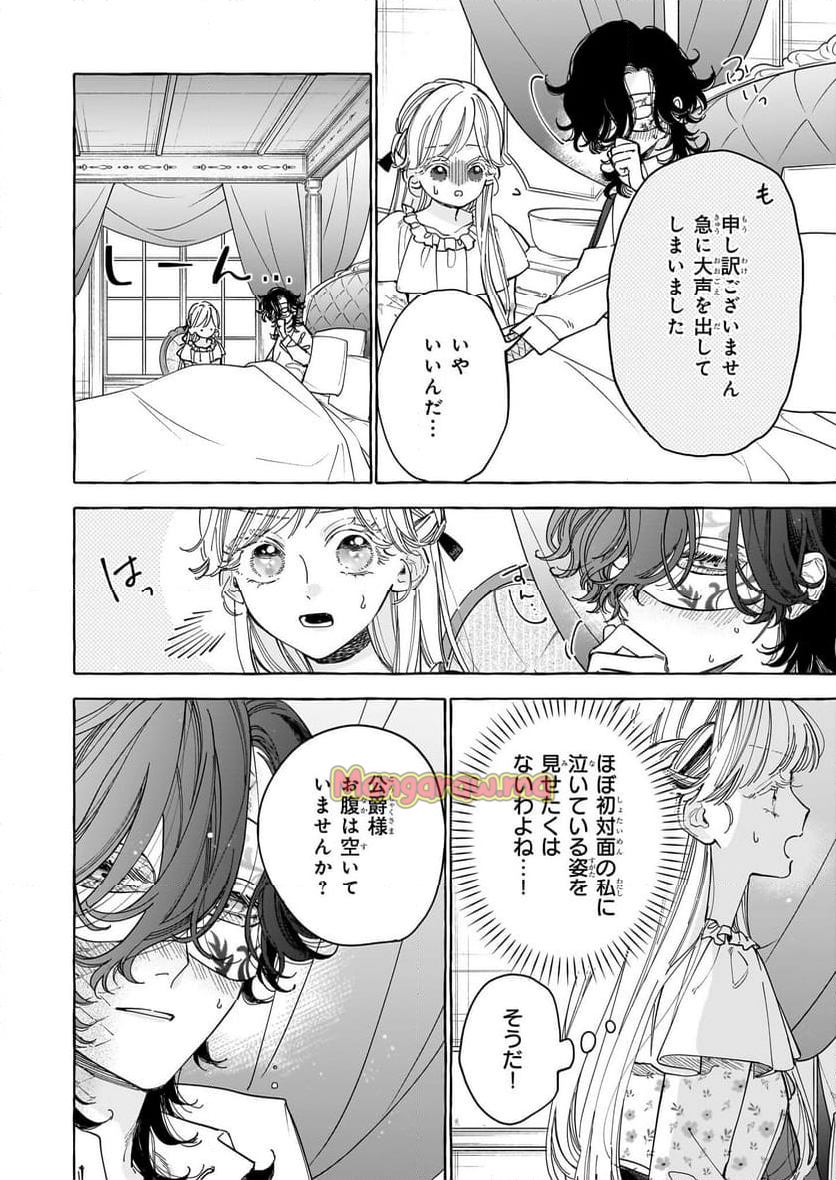 呪われた仮面公爵に嫁いだ薄幸令嬢の掴んだ幸せ - 第3話 - Page 2