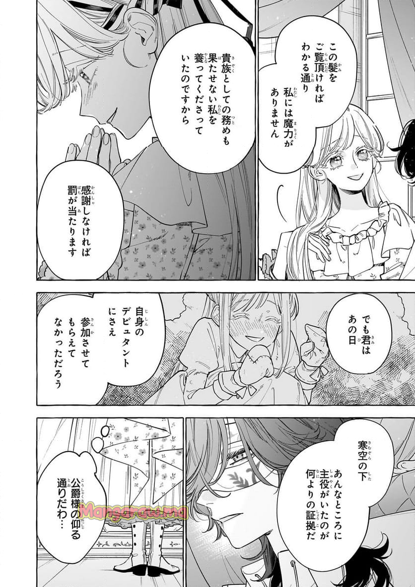 呪われた仮面公爵に嫁いだ薄幸令嬢の掴んだ幸せ - 第3話 - Page 18