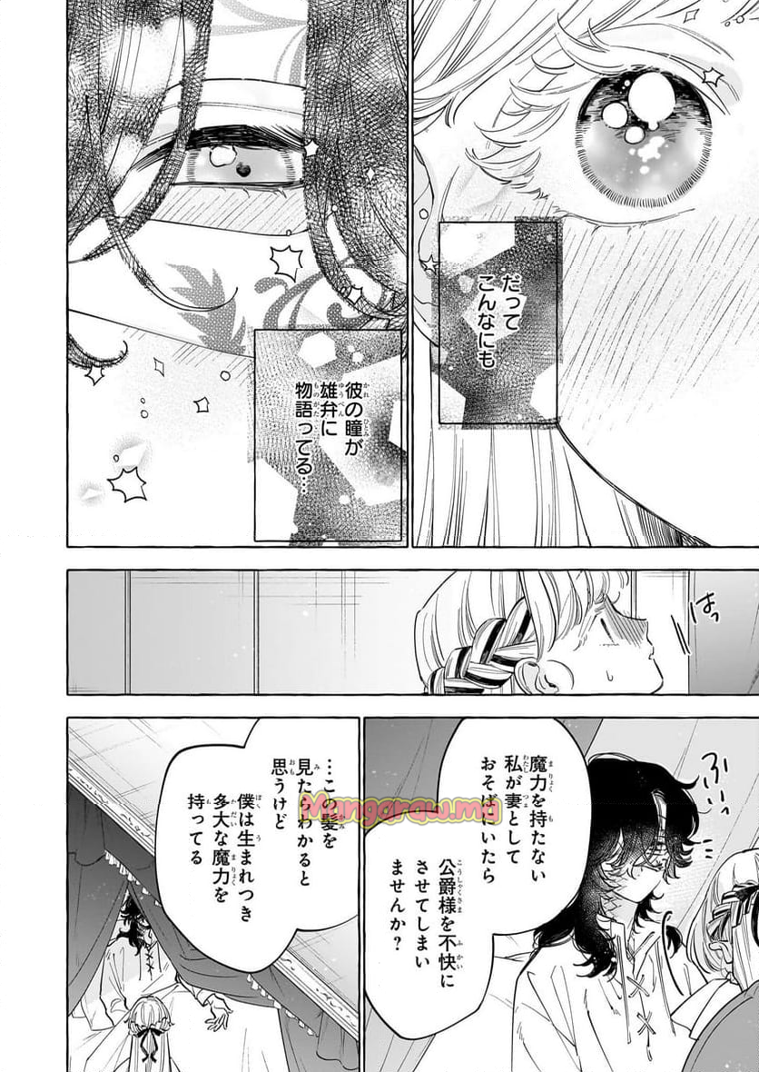 呪われた仮面公爵に嫁いだ薄幸令嬢の掴んだ幸せ - 第3話 - Page 24