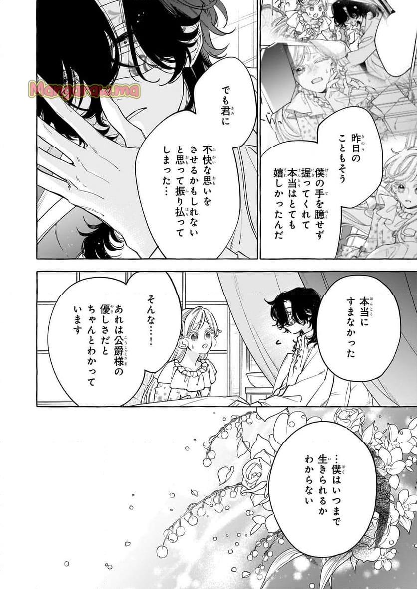 呪われた仮面公爵に嫁いだ薄幸令嬢の掴んだ幸せ - 第3話 - Page 26