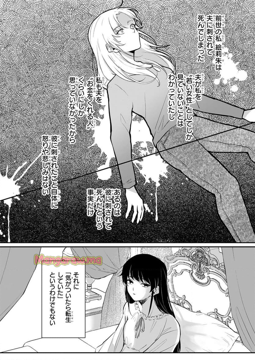 悪女と呼ばれた私、転生先でも悪役です - 第1話 - Page 7