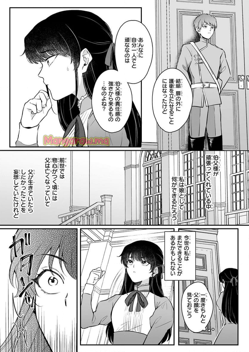 悪女と呼ばれた私、転生先でも悪役です - 第2話 - Page 17