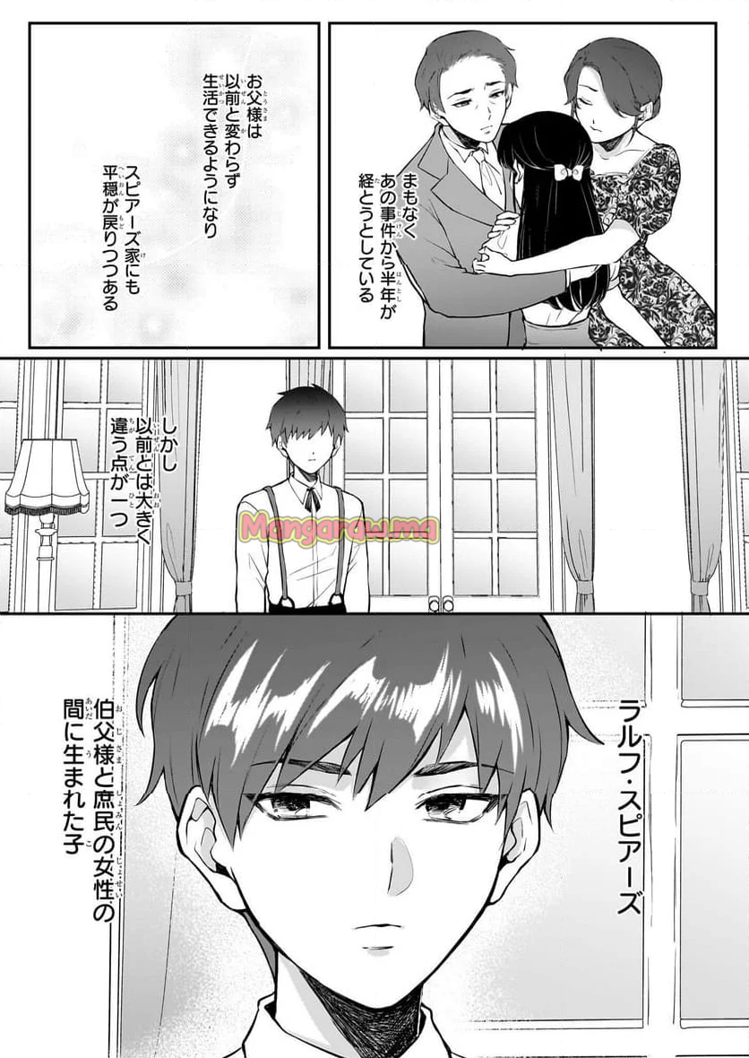 悪女と呼ばれた私、転生先でも悪役です - 第3話 - Page 14