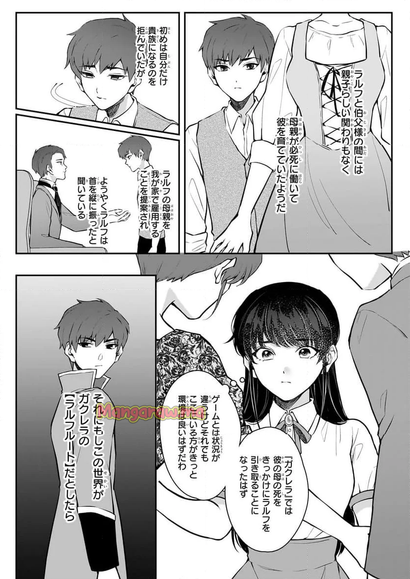 悪女と呼ばれた私、転生先でも悪役です - 第3話 - Page 15