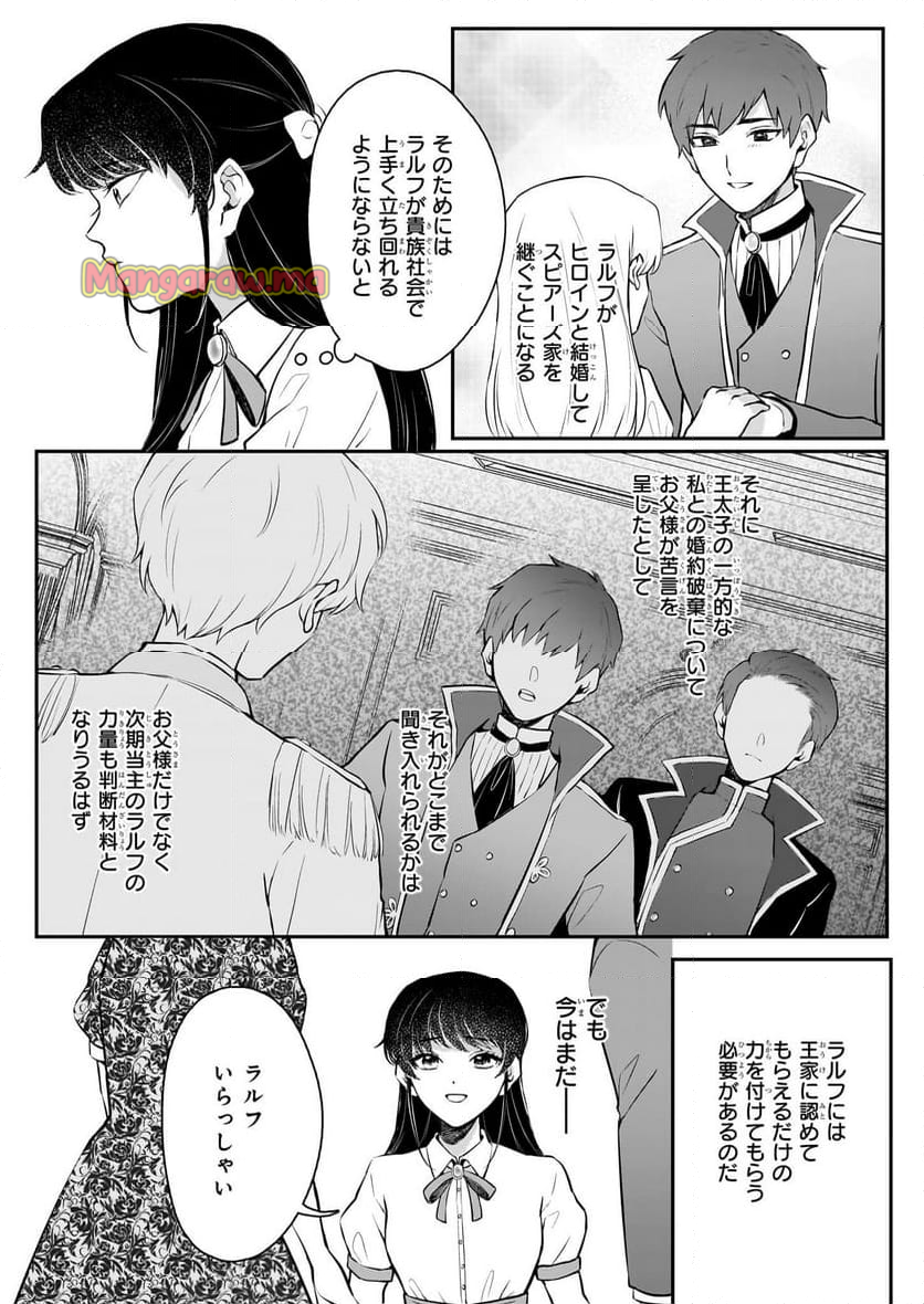 悪女と呼ばれた私、転生先でも悪役です - 第3話 - Page 16