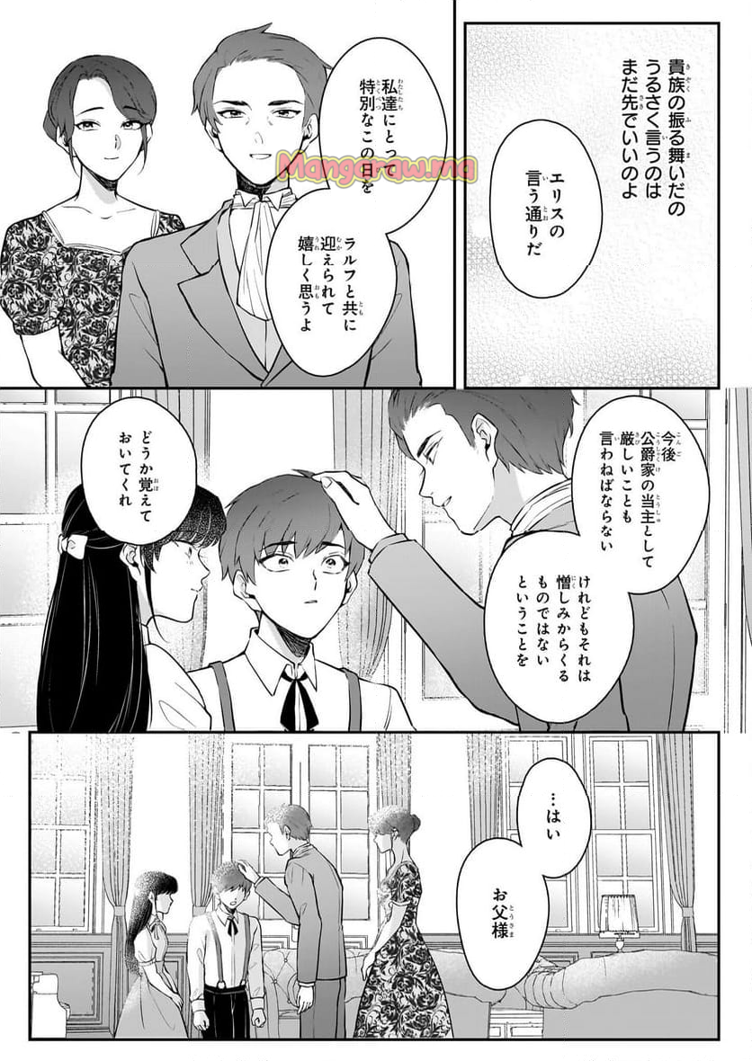 悪女と呼ばれた私、転生先でも悪役です - 第3話 - Page 18