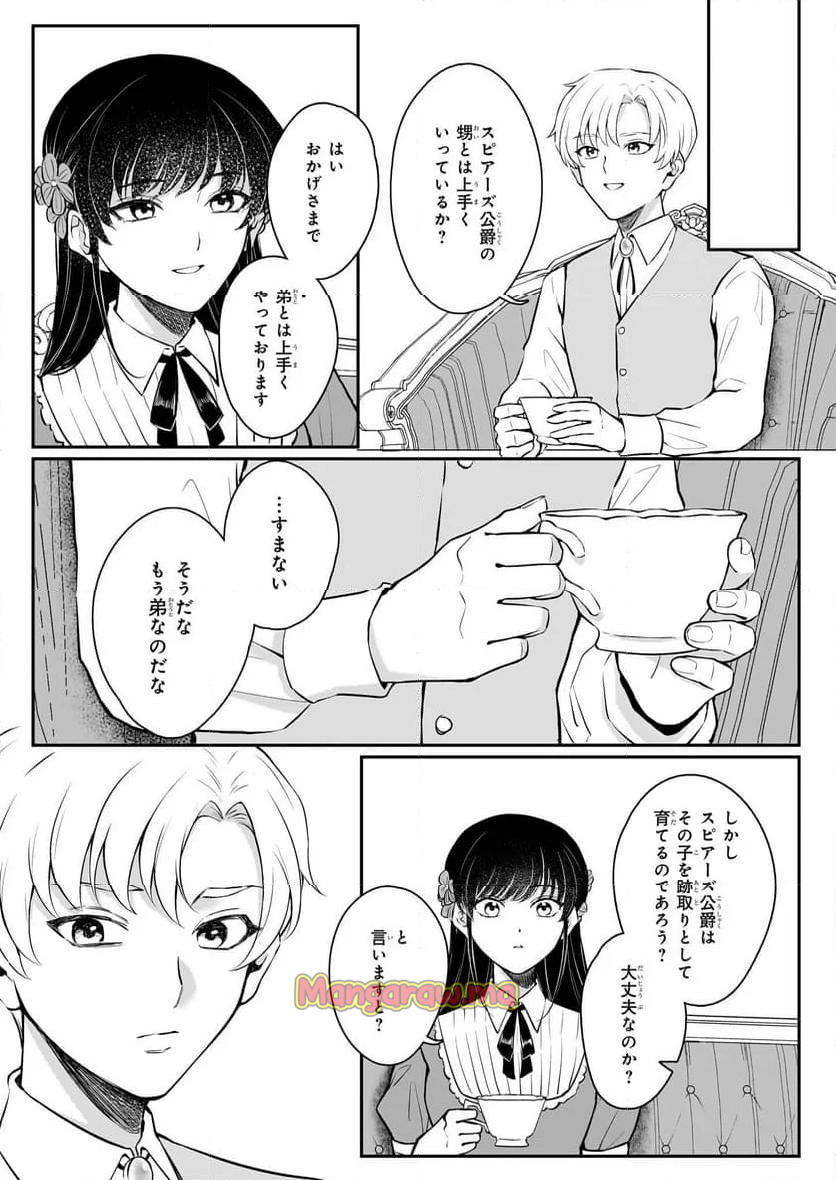 悪女と呼ばれた私、転生先でも悪役です - 第3話 - Page 19