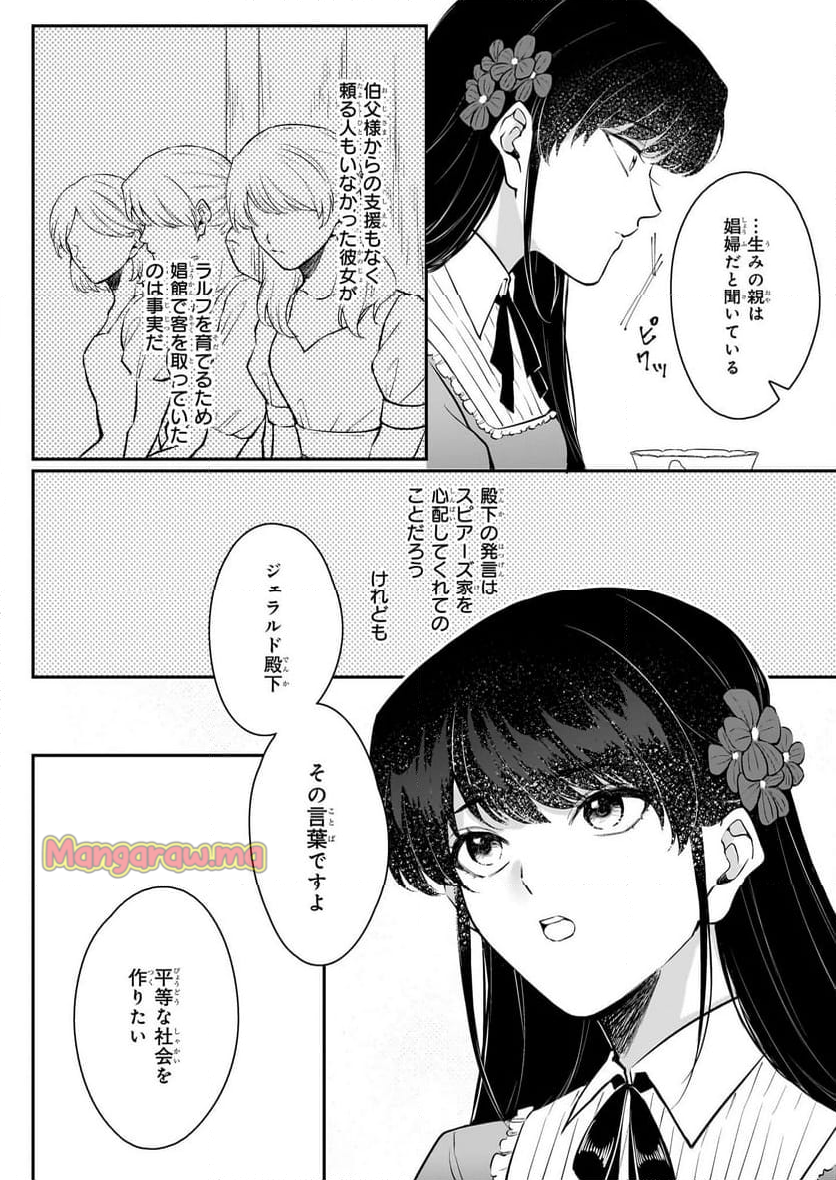 悪女と呼ばれた私、転生先でも悪役です - 第3話 - Page 20