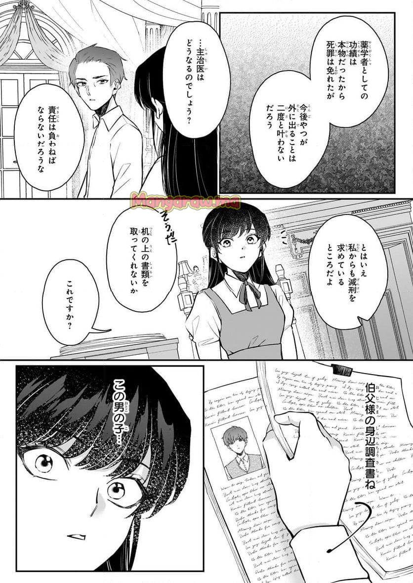 悪女と呼ばれた私、転生先でも悪役です - 第3話 - Page 7