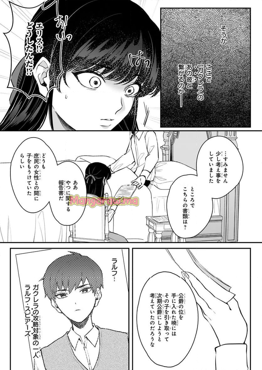 悪女と呼ばれた私、転生先でも悪役です - 第3話 - Page 9