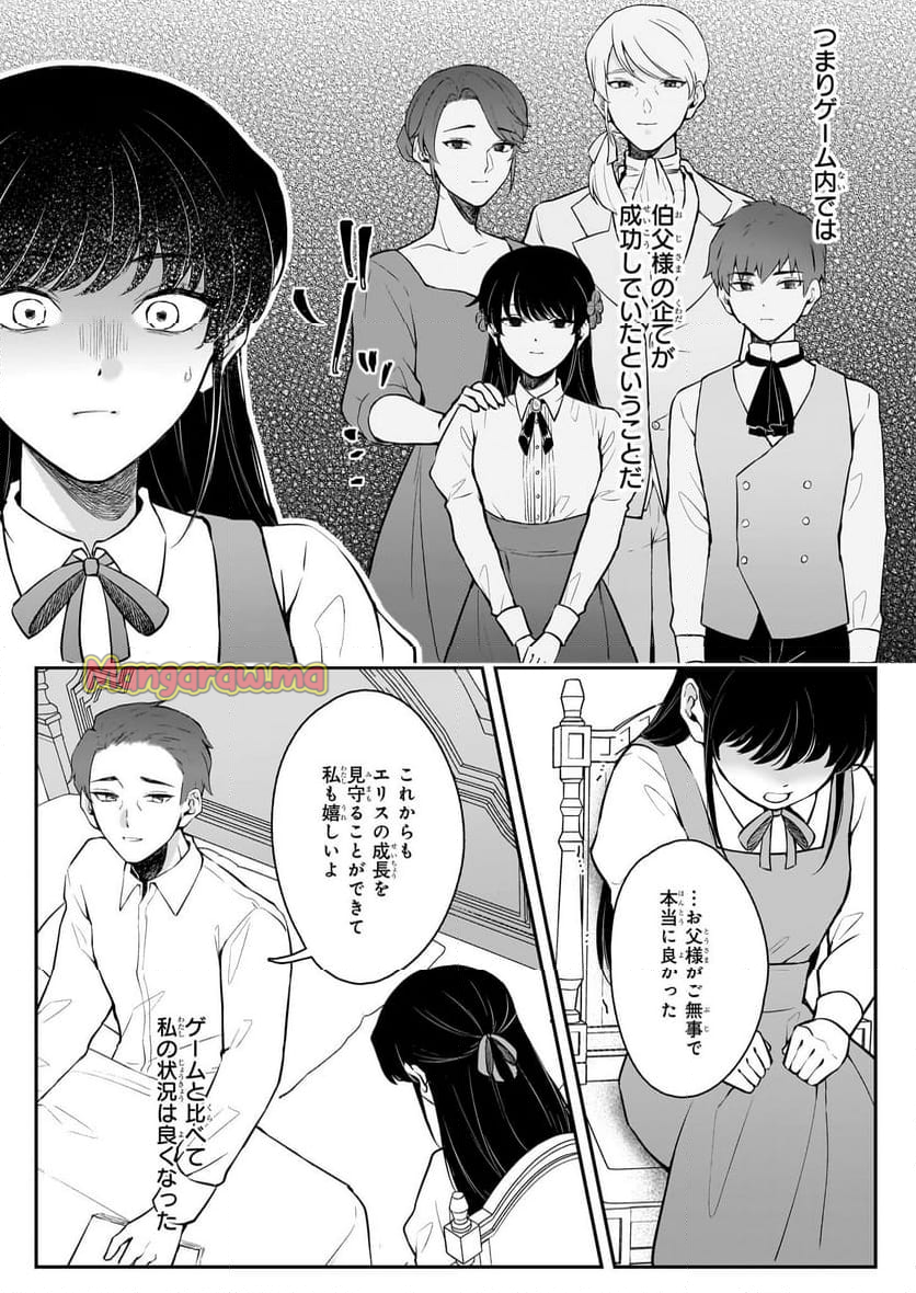 悪女と呼ばれた私、転生先でも悪役です - 第3話 - Page 10