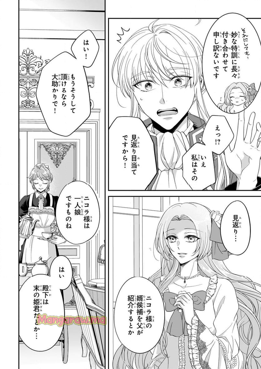 人呼んで、イケメン令嬢。 - 第1話 - Page 26